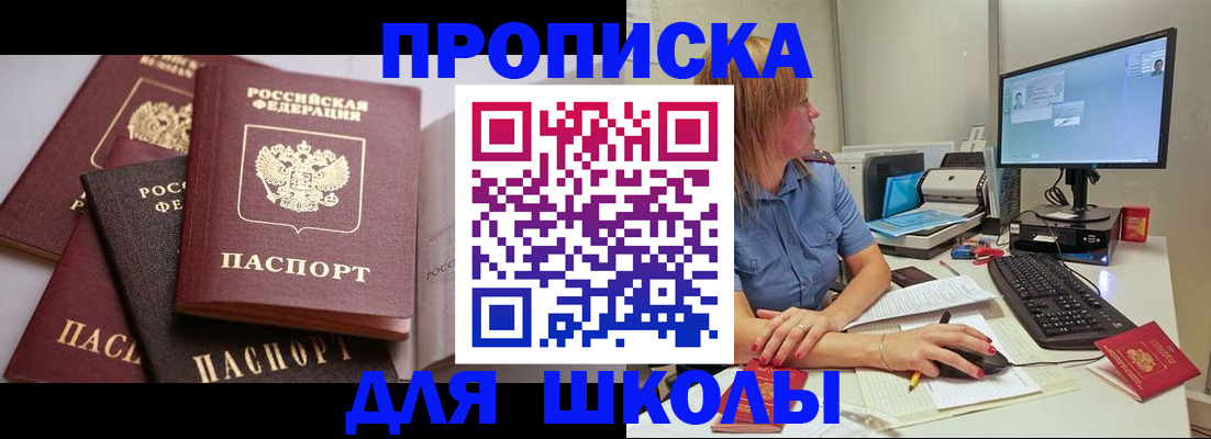 прописка для военкомата в Цимлянске