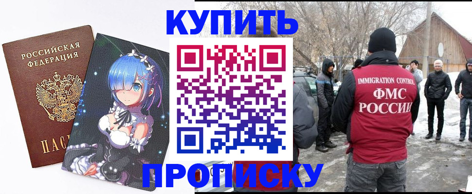 прописка для школы в Цимлянске